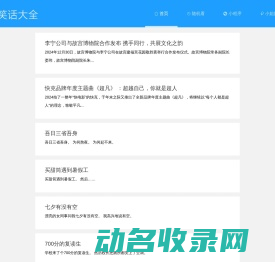 笑话大全