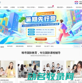 唯寻国际教育
