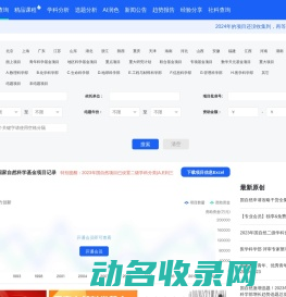 国家自然科学基金查询工具