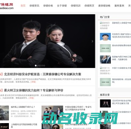 临时保镖网