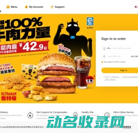 麦当劳网上订餐
