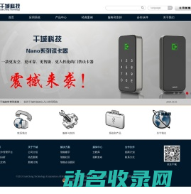 杭州干城科技有限公司