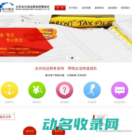 永兴信达税务