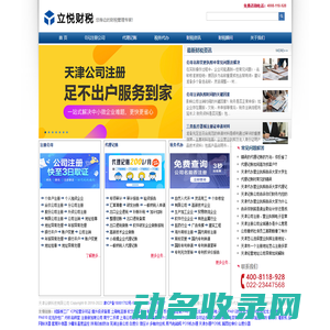 天津代办营业执照