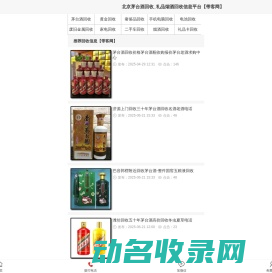 北京茅台酒回收