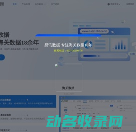 易讯数据