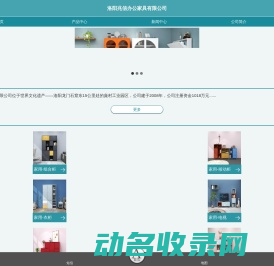 洛阳兆信办公家具有限公司