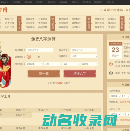 八字测算