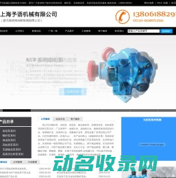 齿轮泵,螺杆泵,无损输送泵,高真空输送泵,高粘度泵,保温泵,立式泵,增压燃油泵,稠油泵,化工泵,管道泵