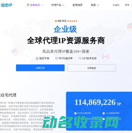 动态/静态/数据中心IP一站式解决方案