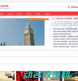 艺术留学网