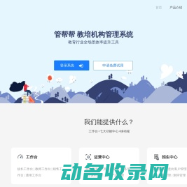 管帮帮教培机构管理系统