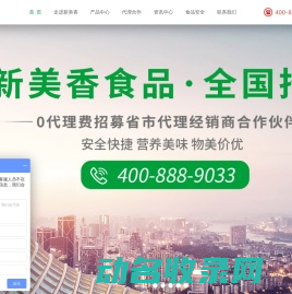 湖北新美香食品有限公司