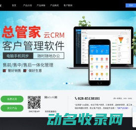 总管家云CRM