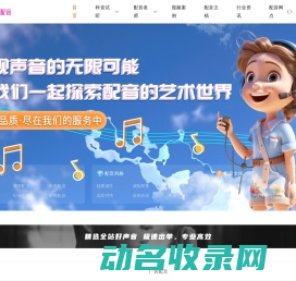 电视广告播音录音